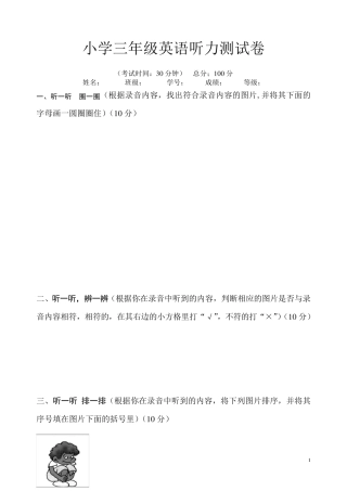 三年级英语听力部分