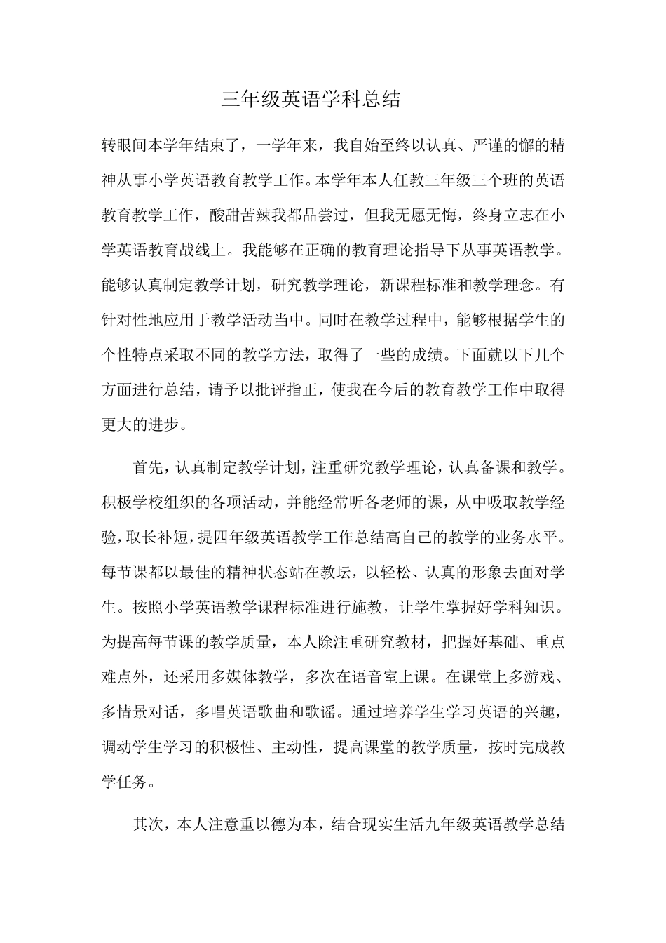 三年级英语学科总结_第1页