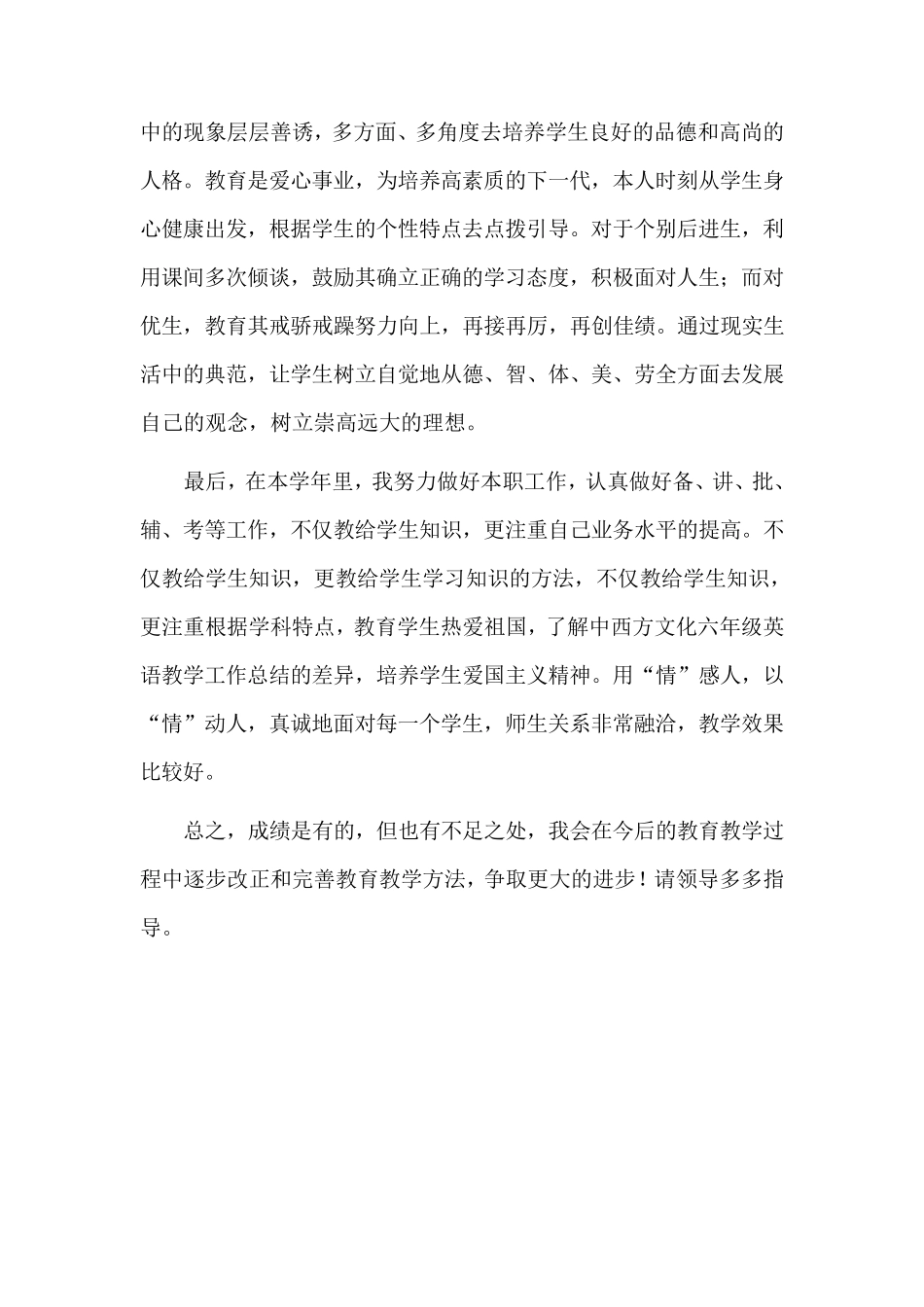 三年级英语学科总结_第2页