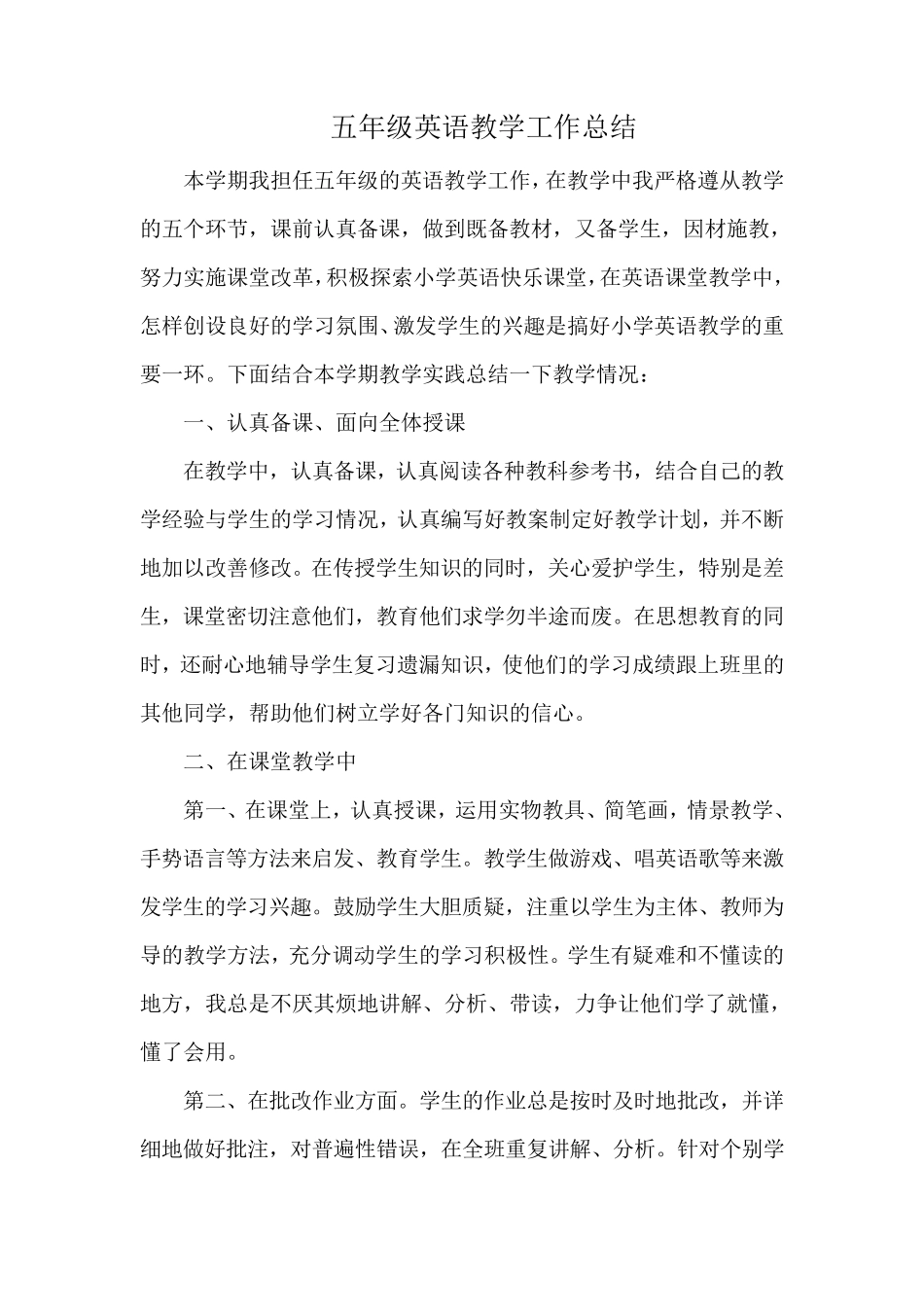 三年级英语学科总结_第3页