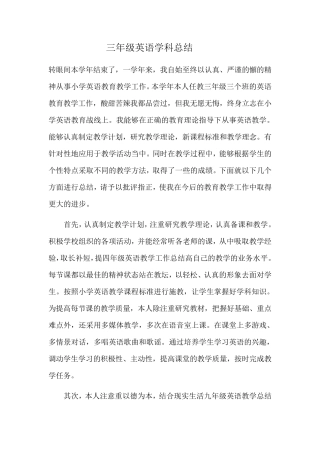 三年级英语学科总结