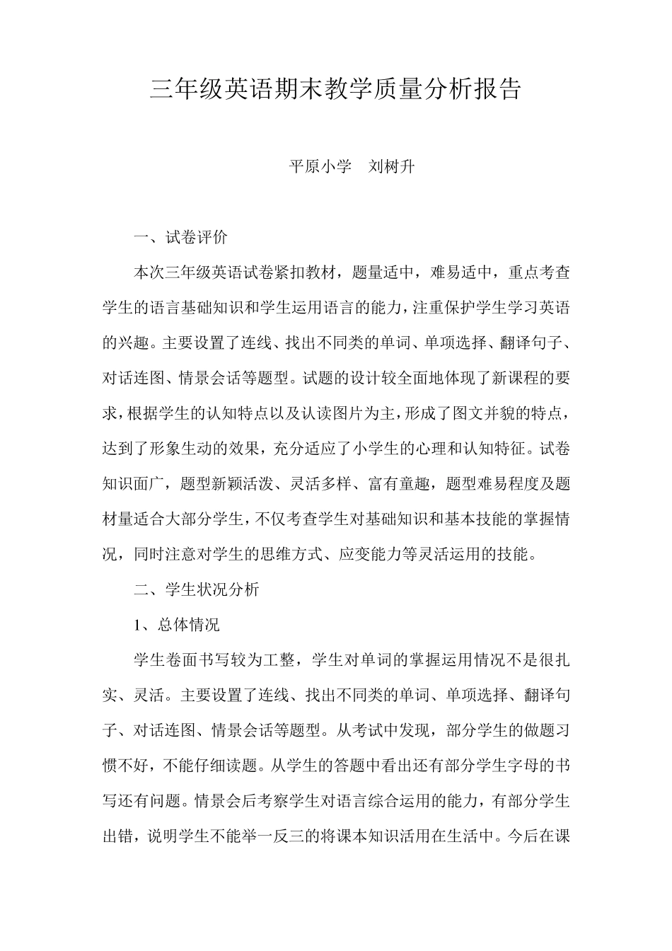 三年级英语教学质量分析报告_第1页