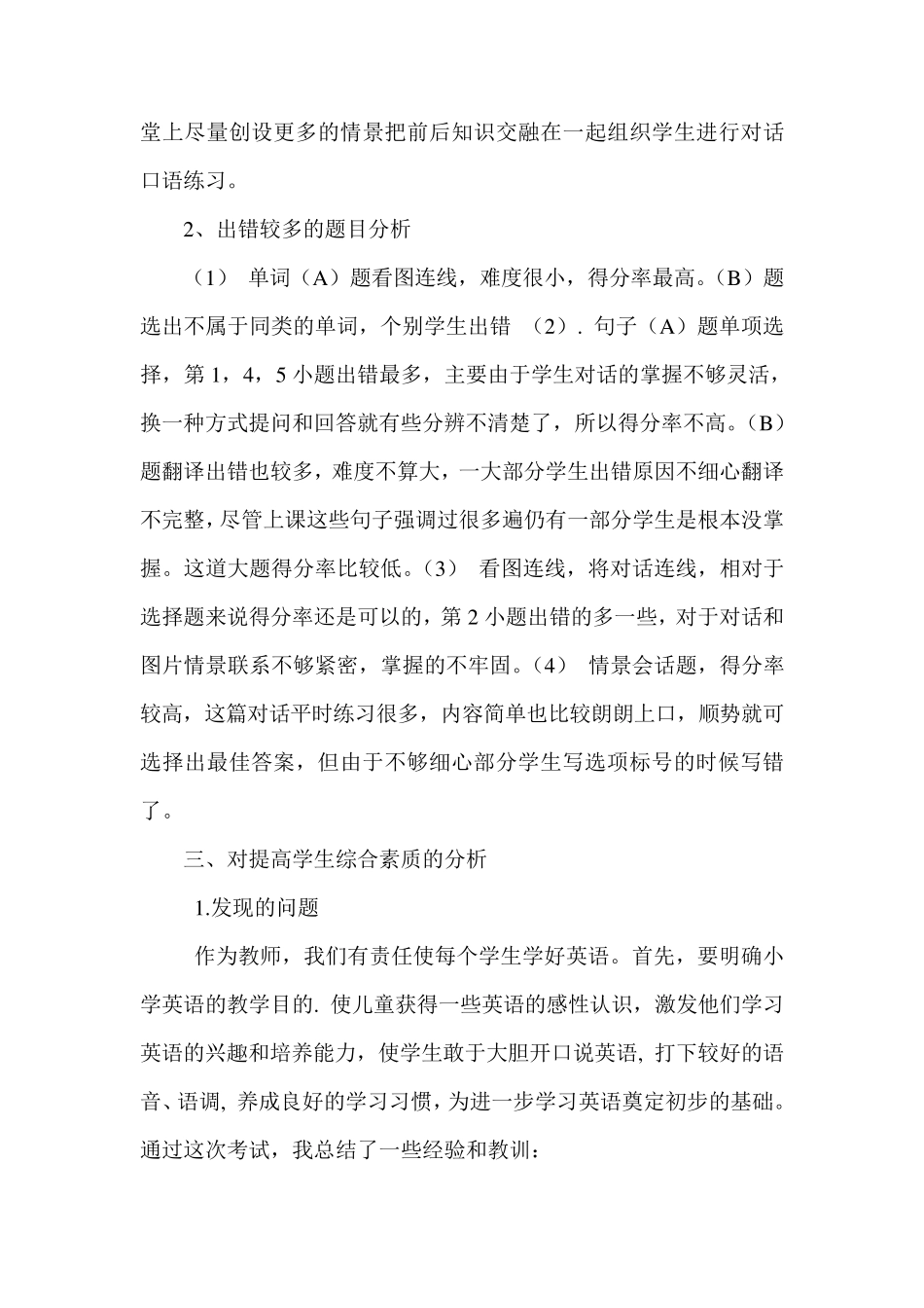 三年级英语教学质量分析报告_第2页