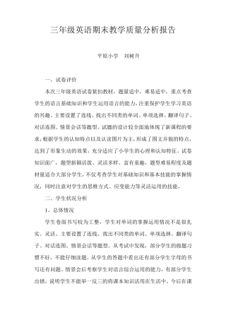 三年级英语教学质量分析报告