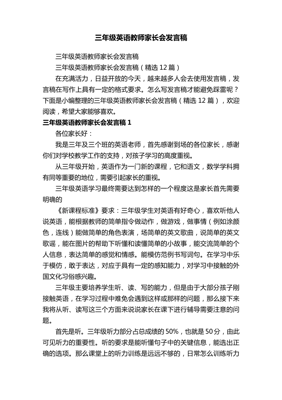 三年级英语教师家长会发言稿(12篇)_第1页