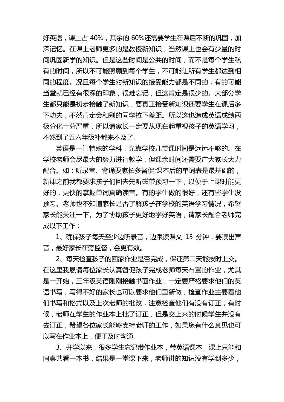 三年级英语教师家长会发言稿(12篇)_第3页
