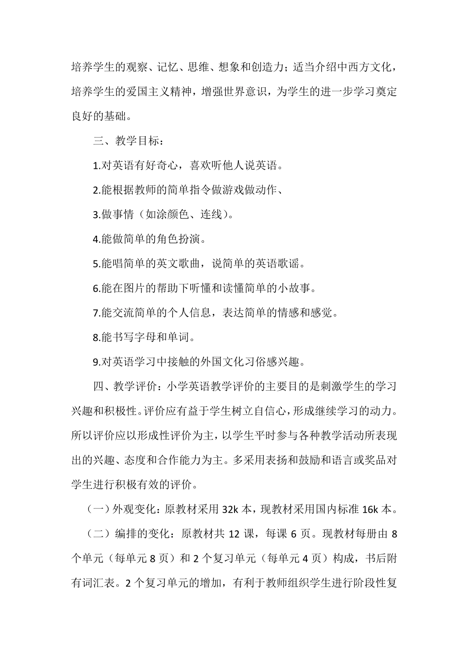 三年级英语教材分析_第2页