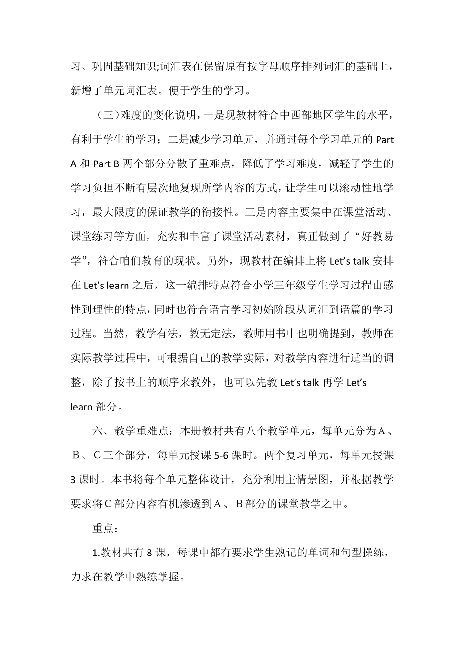 三年级英语教材分析_第3页