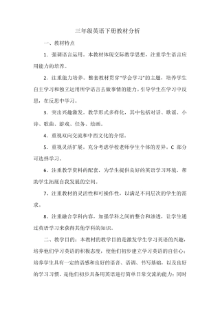三年级英语教材分析