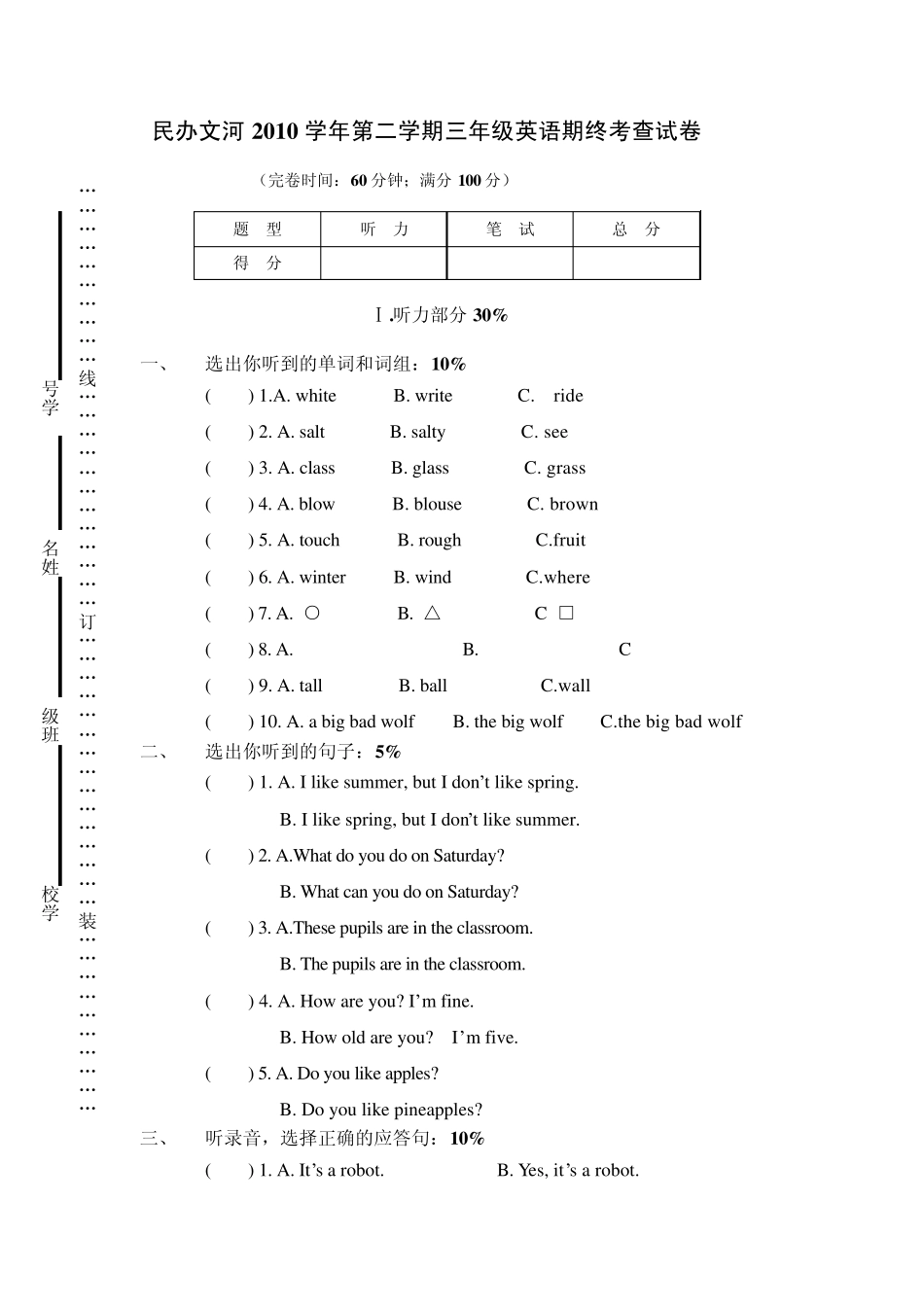三年级英语沪教版期终试卷_第1页