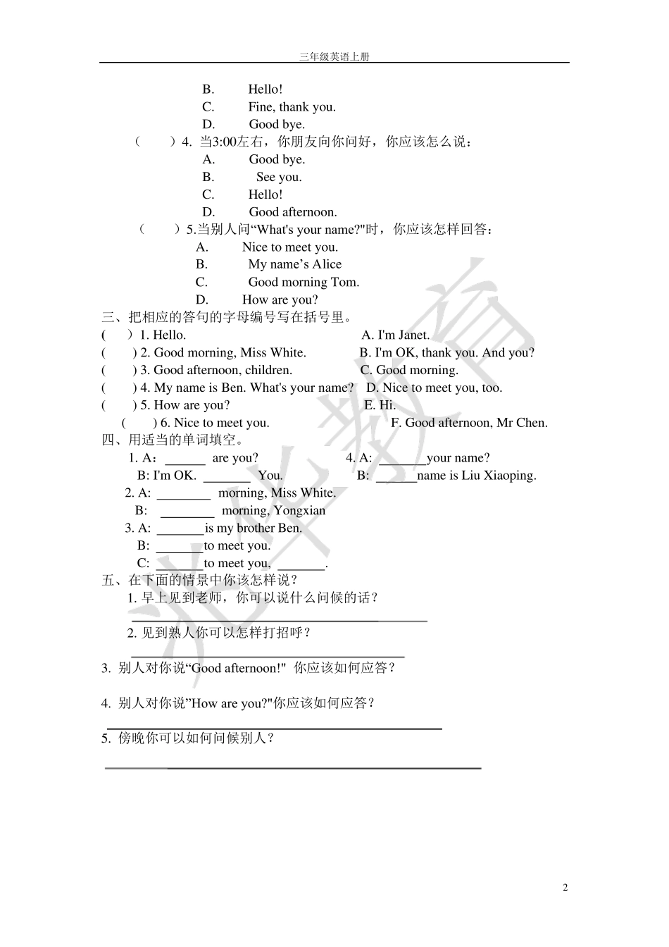 三年级英语练习题_第2页