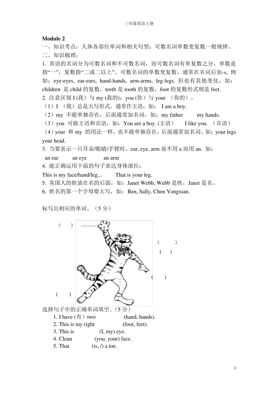 三年级英语练习题_第3页
