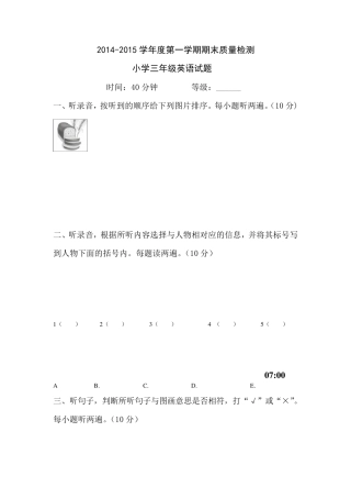 三年级英语经典测试题听力及答案