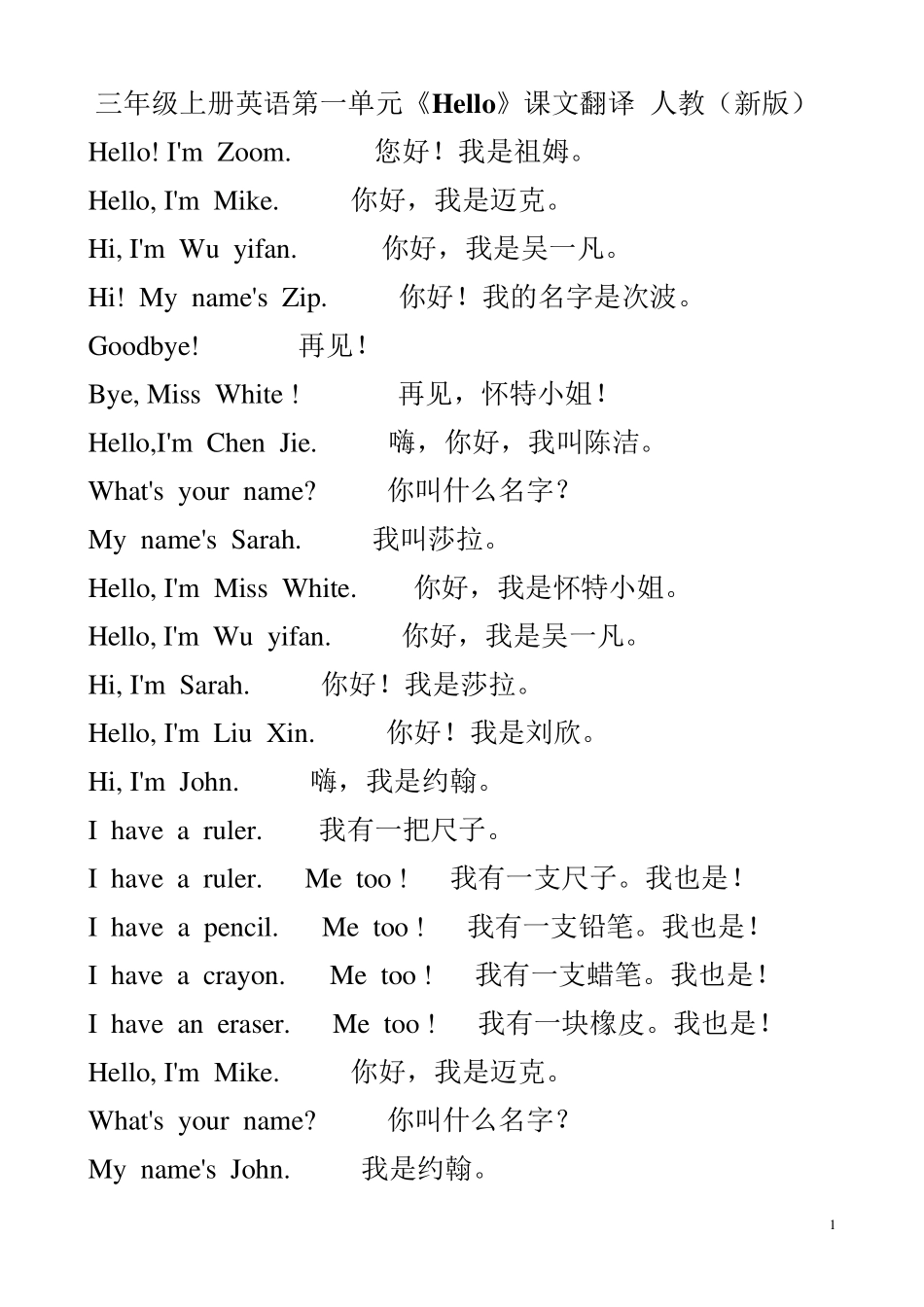 三年级英语翻译_第1页