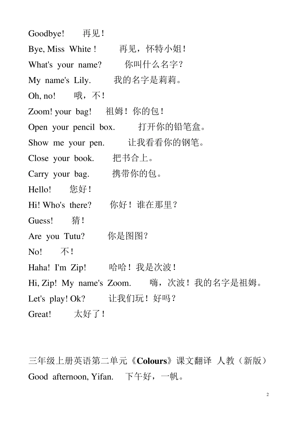 三年级英语翻译_第2页