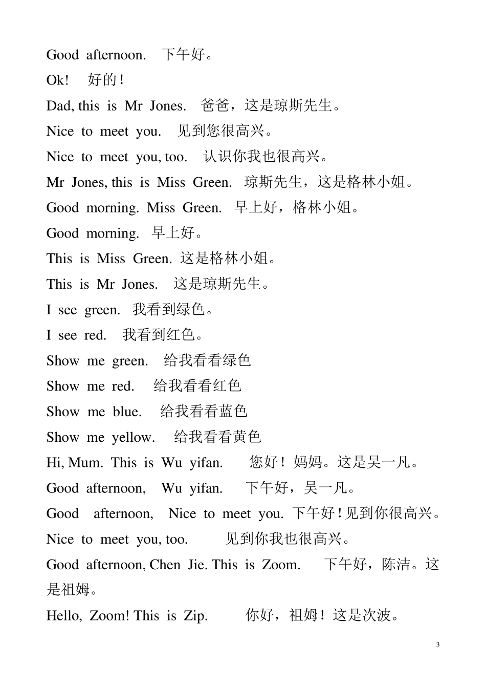 三年级英语翻译_第3页