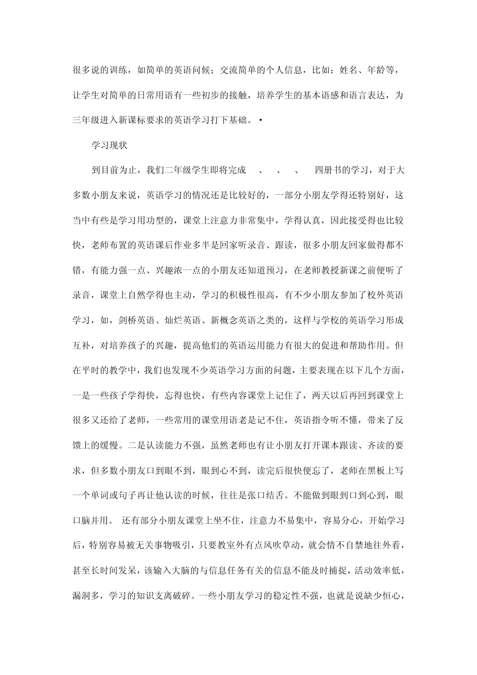 三年级英语辅导_第2页