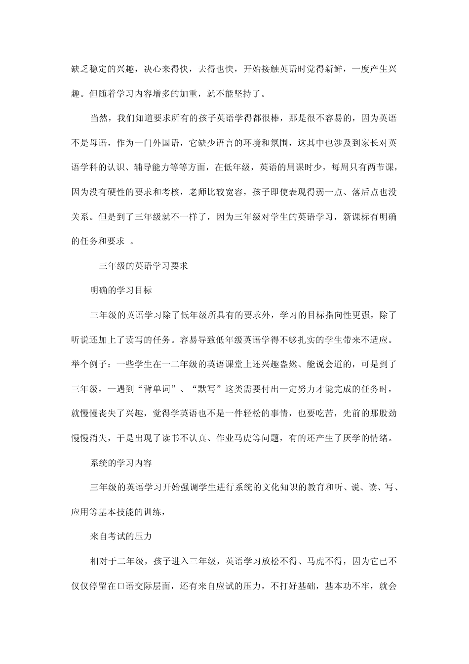 三年级英语辅导_第3页