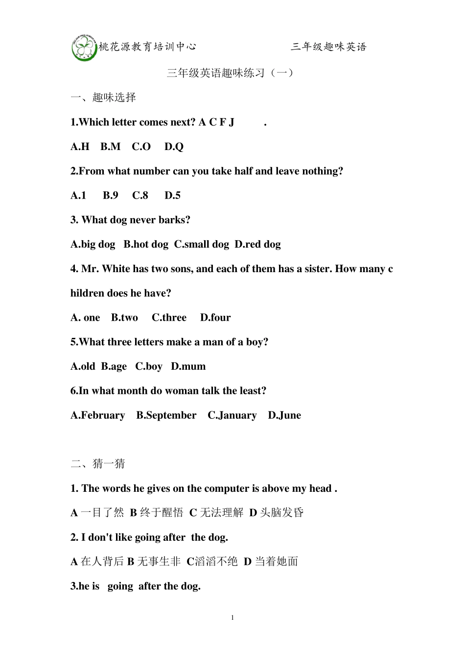 三年级英语趣味试题_第1页