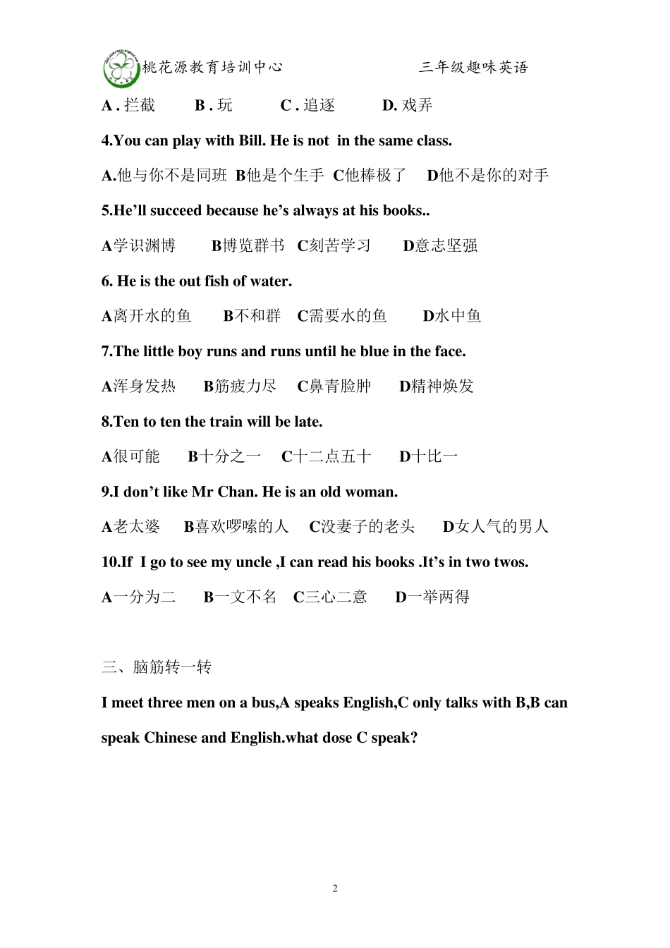 三年级英语趣味试题_第2页