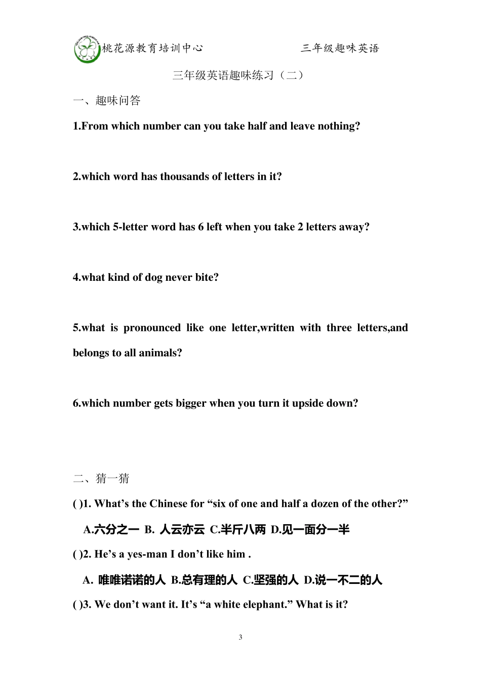 三年级英语趣味试题_第3页