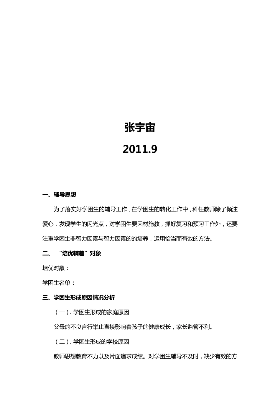 三年级英语辅导计划_第2页