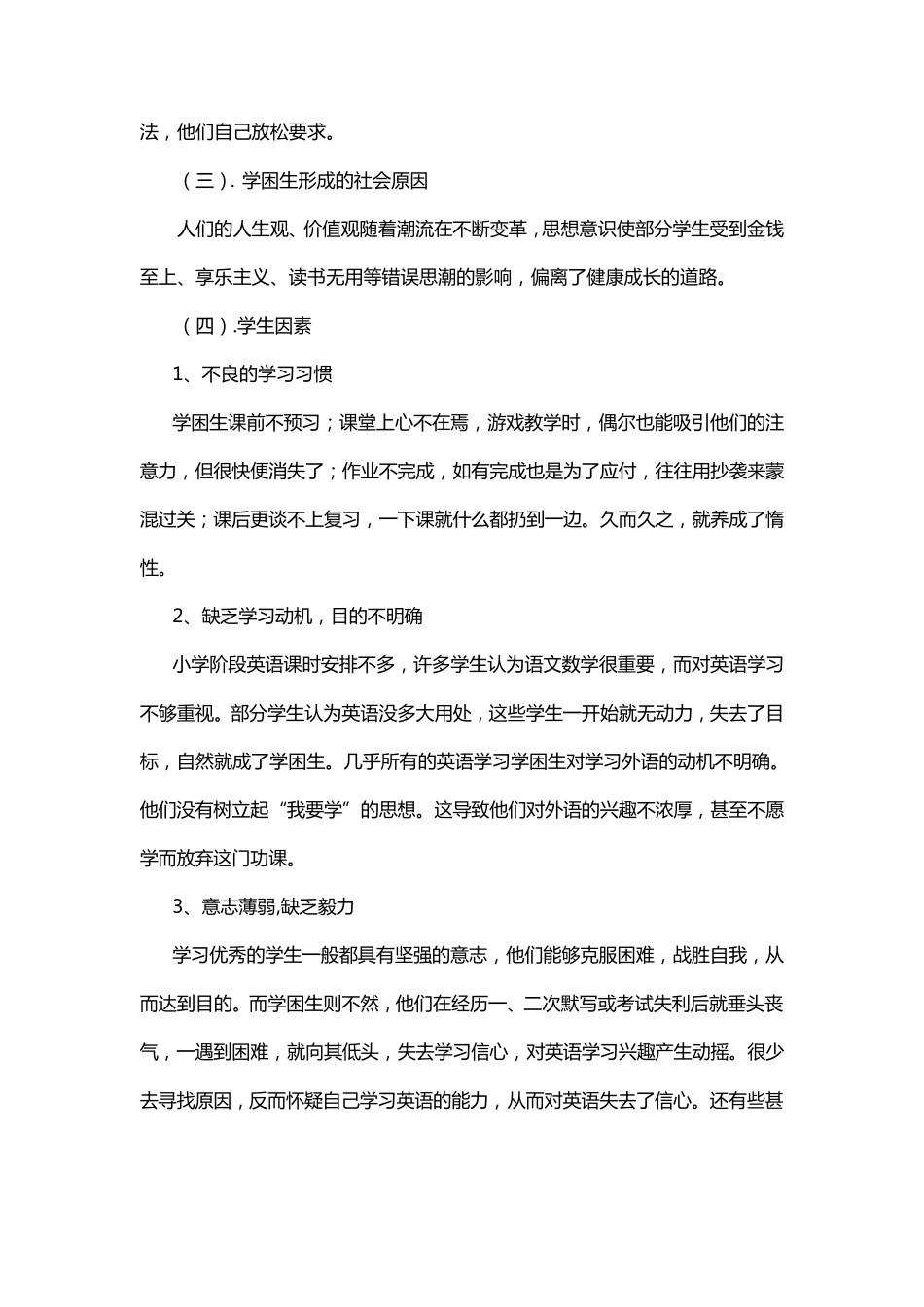 三年级英语辅导计划_第3页