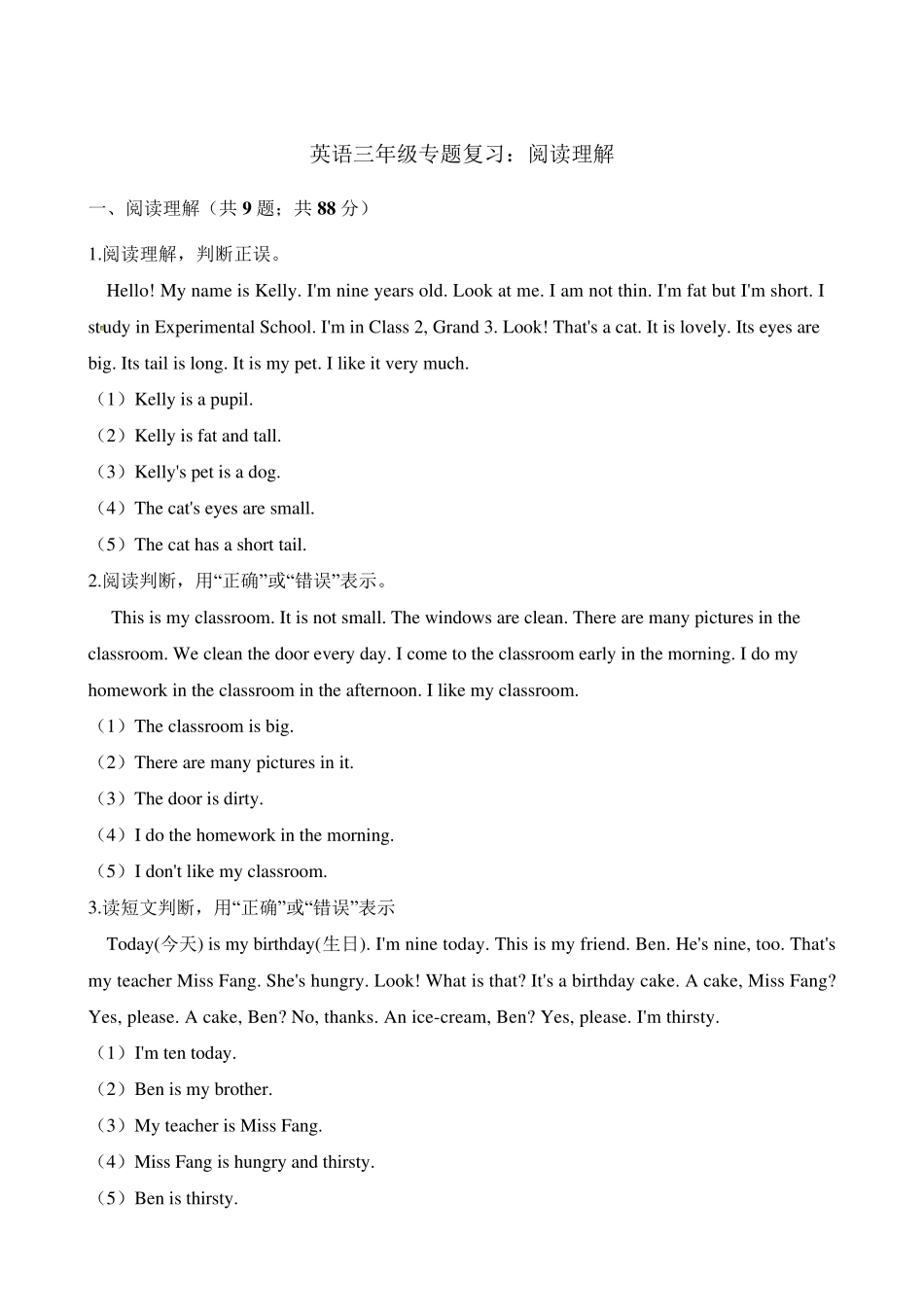 三年级英语阅读理解题_第1页