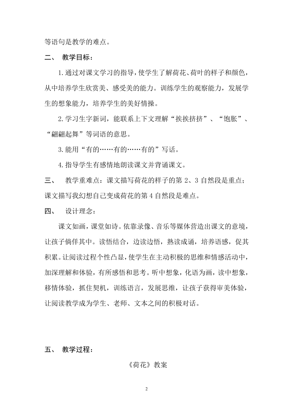 三年级荷花教案设计_第2页