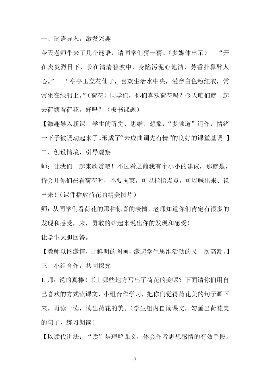 三年级荷花教案设计_第3页