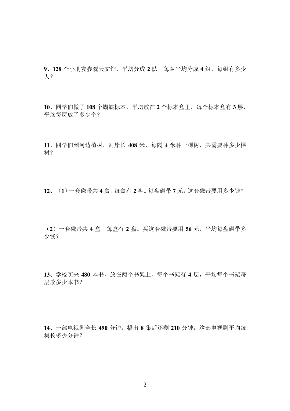 三年级解决问题大全800道_第2页