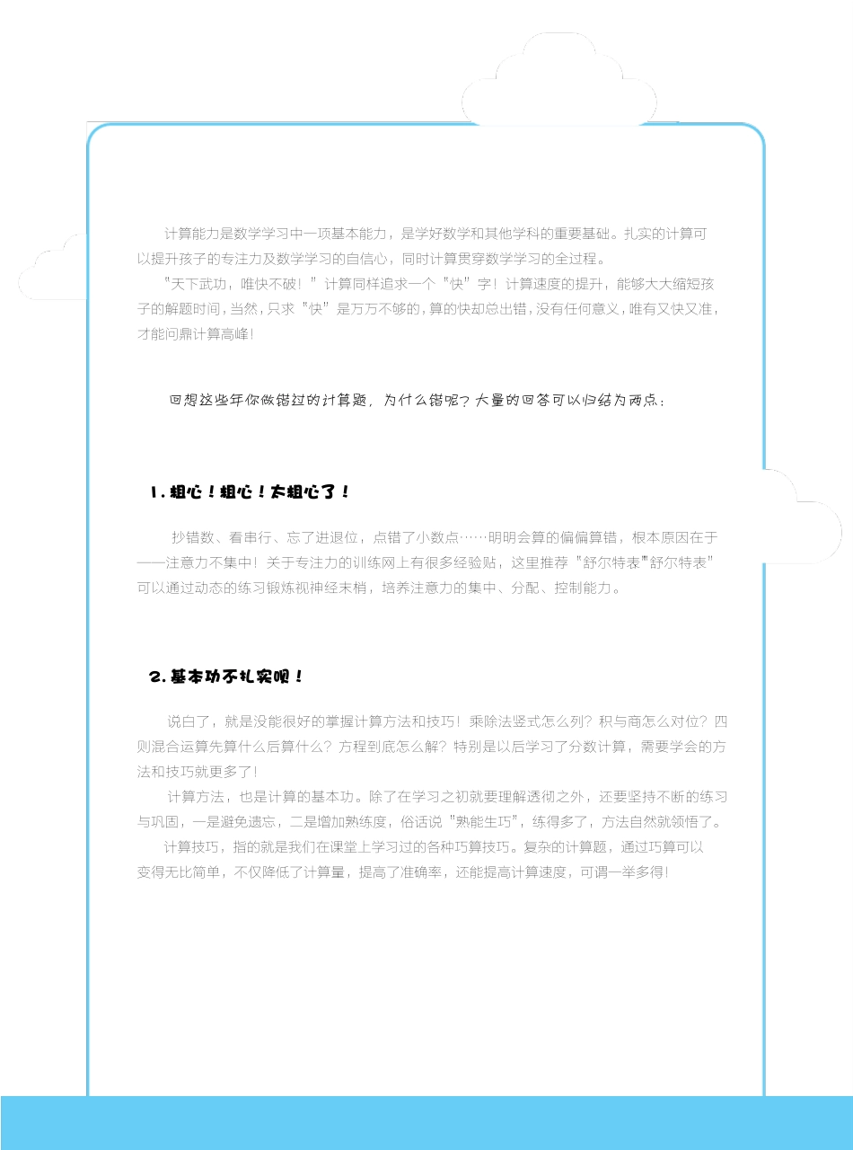 三年级计算小超市_第2页