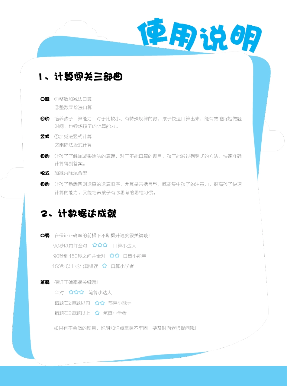 三年级计算小超市_第3页