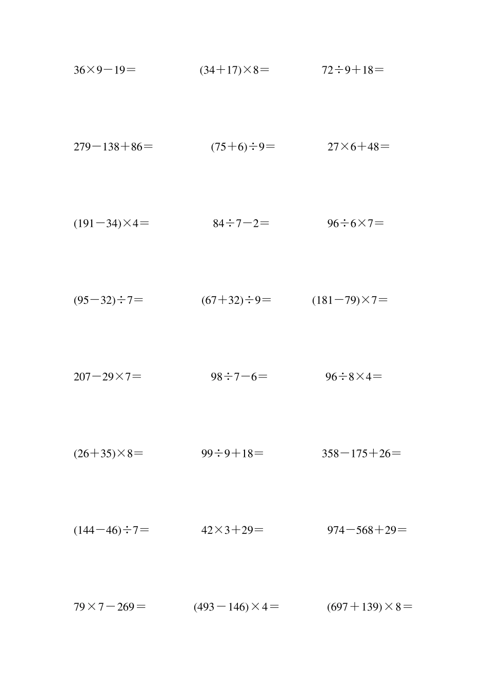 三年级计算题_第1页