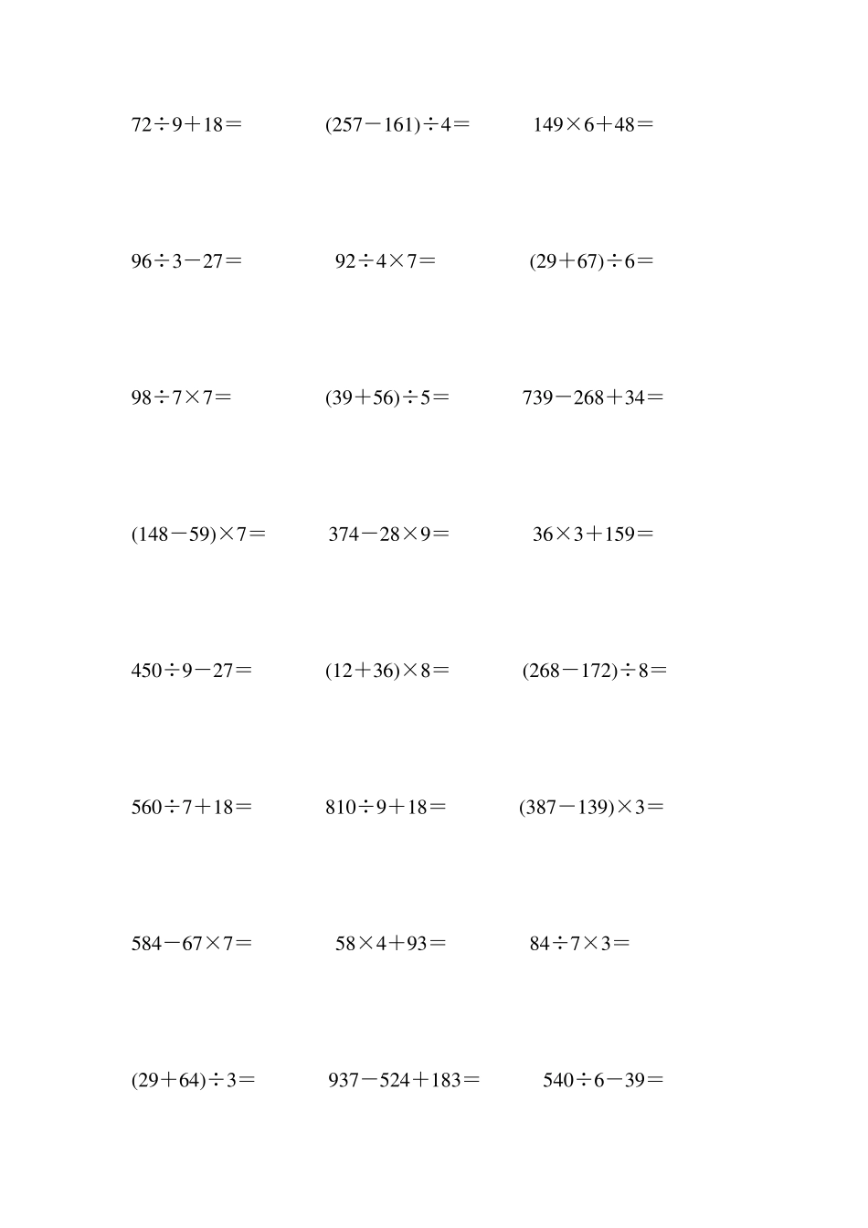 三年级计算题_第2页