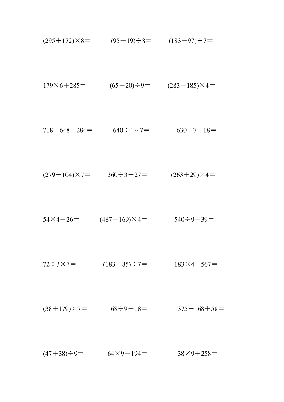 三年级计算题_第3页