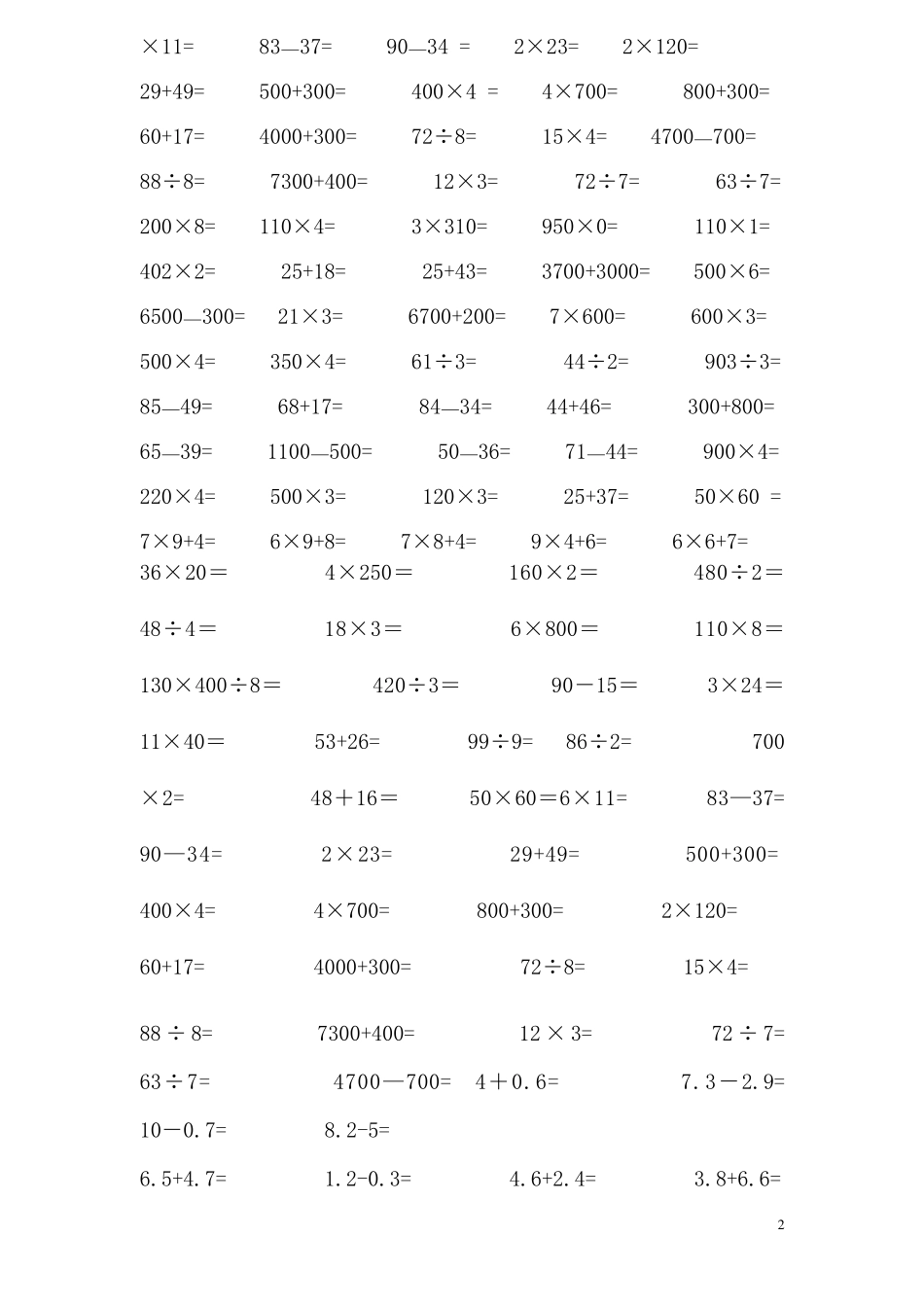 三年级计算题集锦(口算与笔算)_第2页
