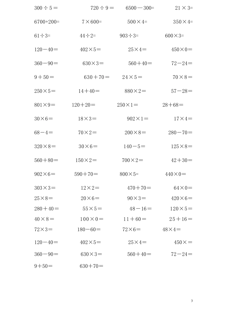 三年级计算题集锦(口算与笔算)_第3页