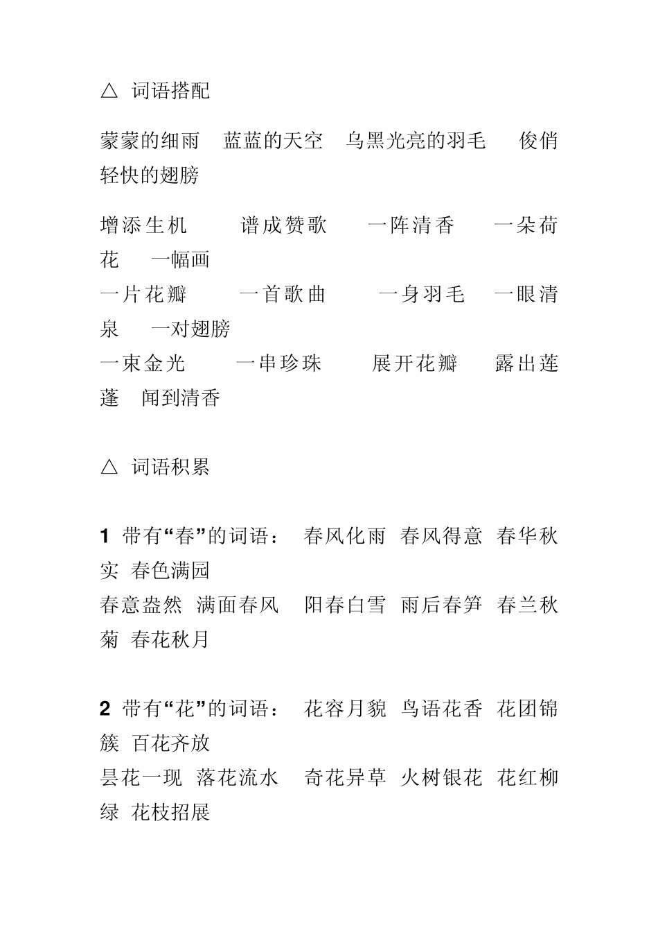 三年级词语搭配_第1页