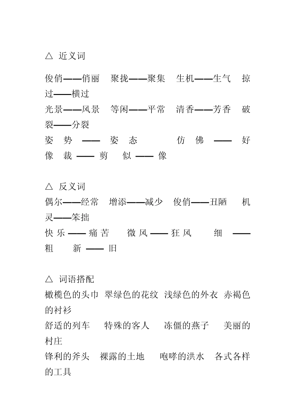 三年级词语搭配_第2页