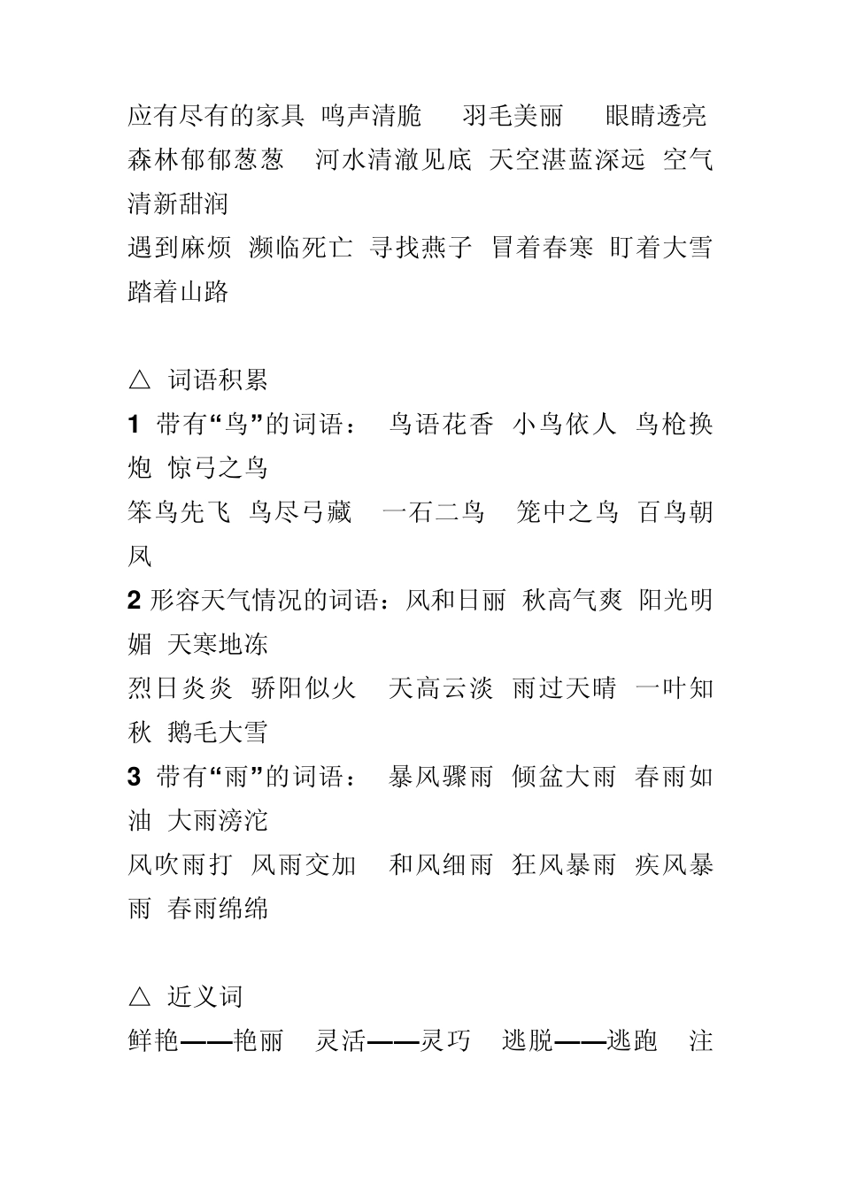 三年级词语搭配_第3页