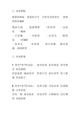 三年级词语搭配