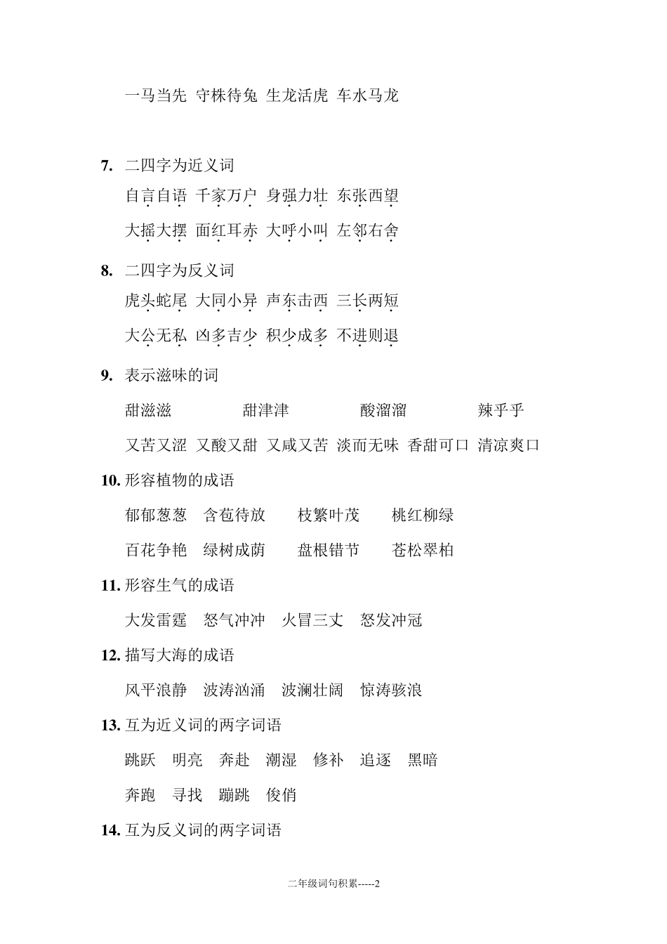 三年级词语积累_第2页