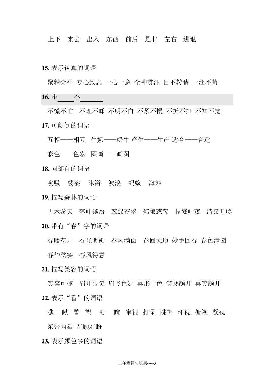 三年级词语积累_第3页