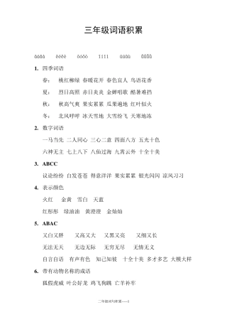 三年级词语积累