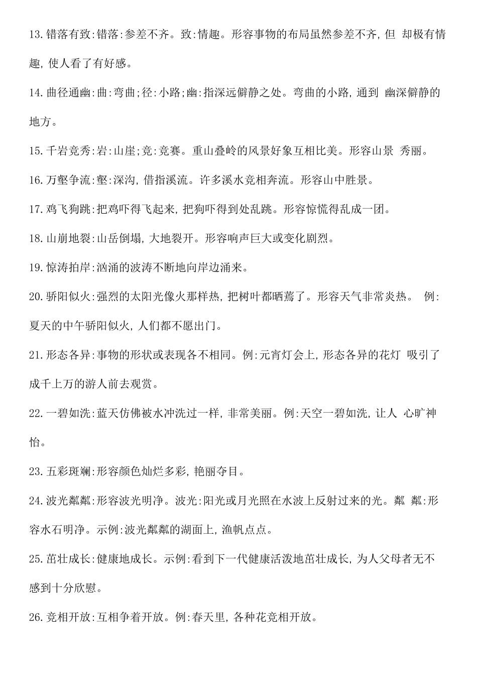 三年级词语解释大全_第2页