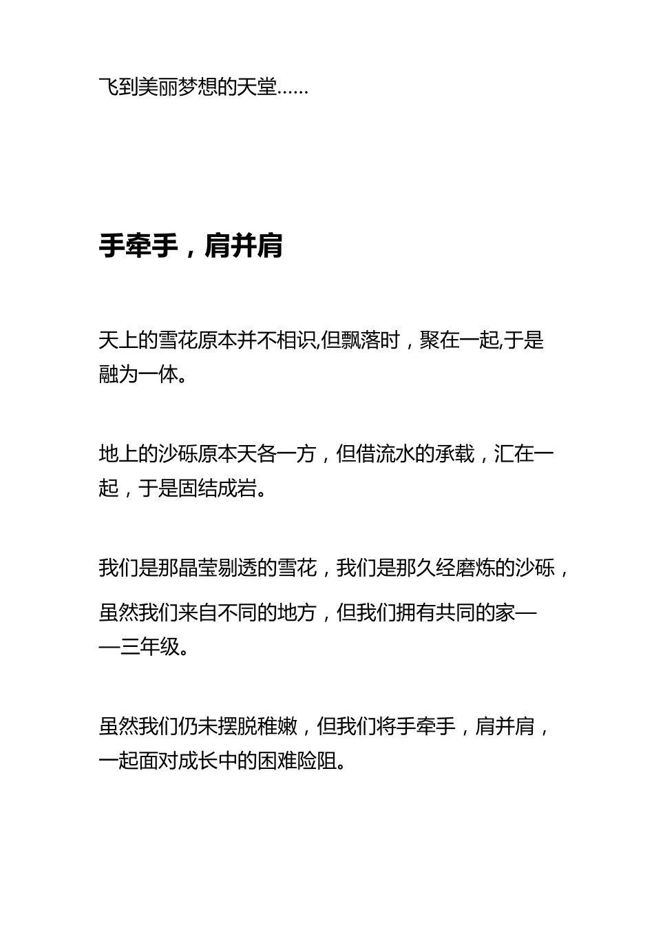 三年级诗歌朗诵_第2页