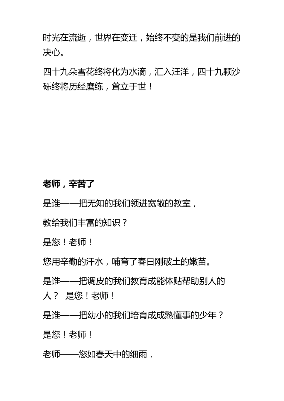 三年级诗歌朗诵_第3页