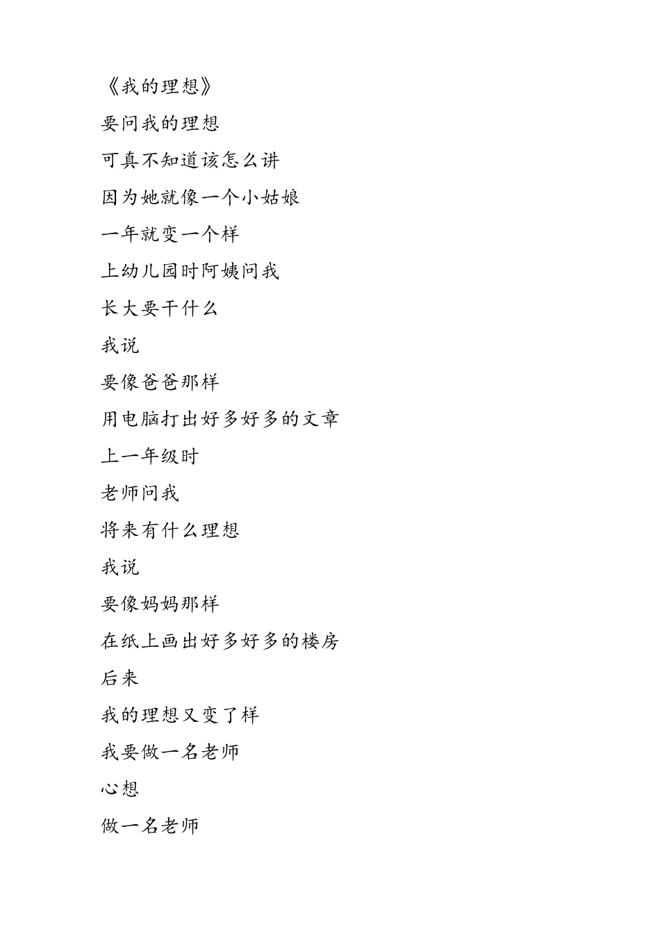 三年级诗歌朗诵稿_第1页