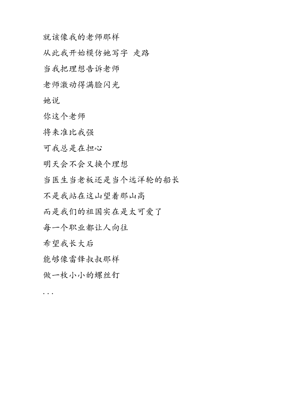 三年级诗歌朗诵稿_第2页